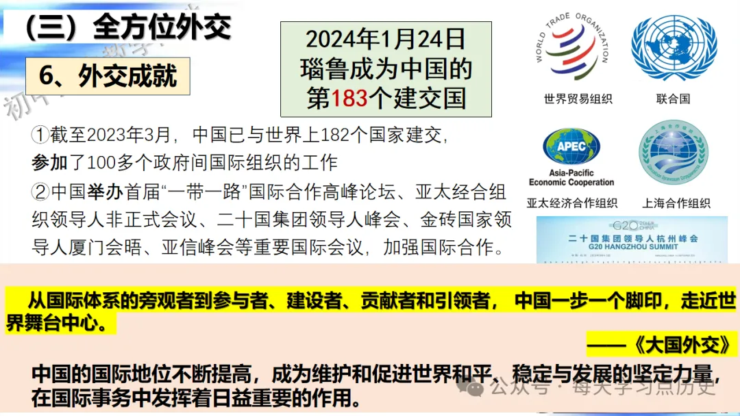 中考复习课件:中国现代史--国防建设和外交成就专题 第51张