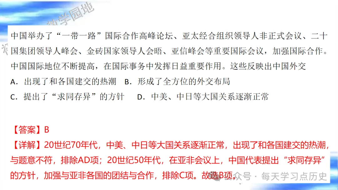 中考复习课件:中国现代史--国防建设和外交成就专题 第52张