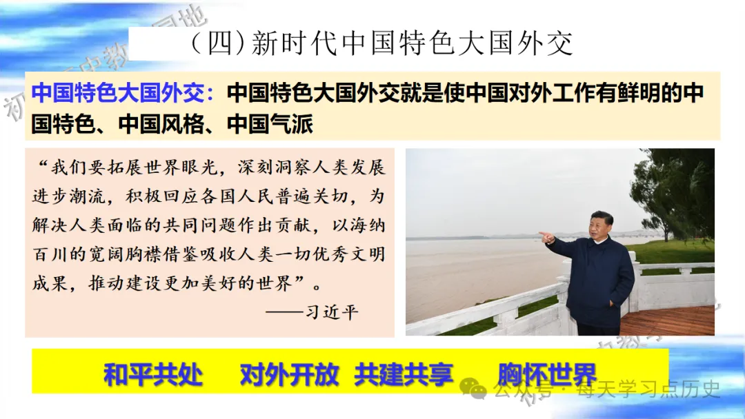 中考复习课件:中国现代史--国防建设和外交成就专题 第53张