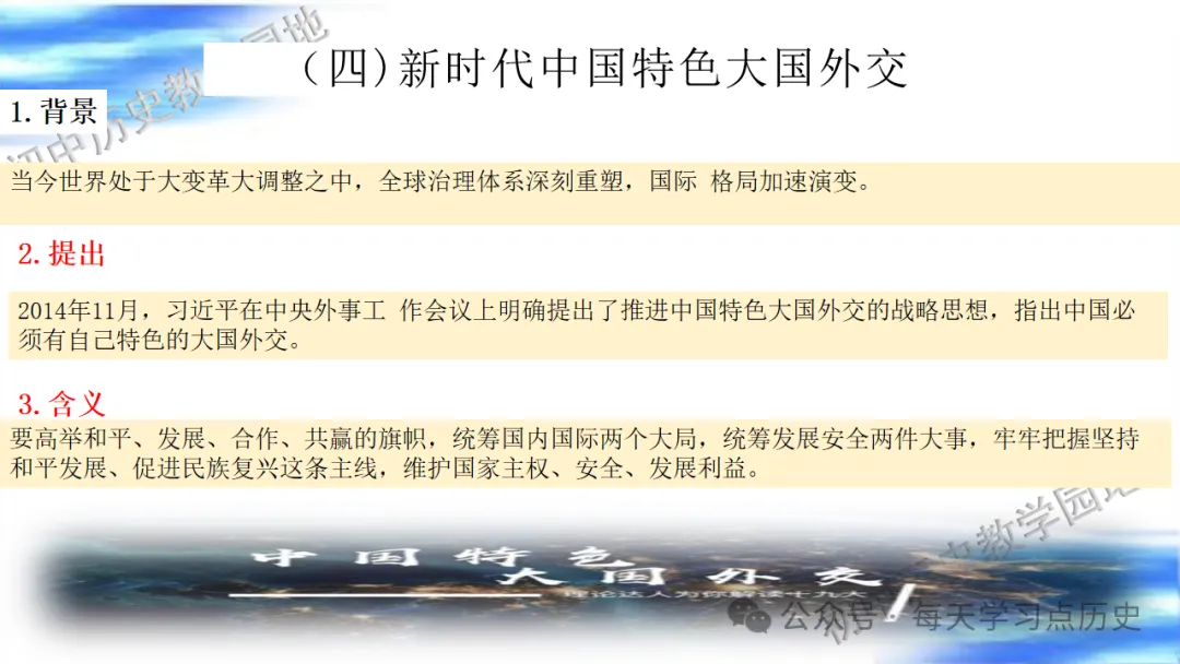 中考复习课件:中国现代史--国防建设和外交成就专题 第54张