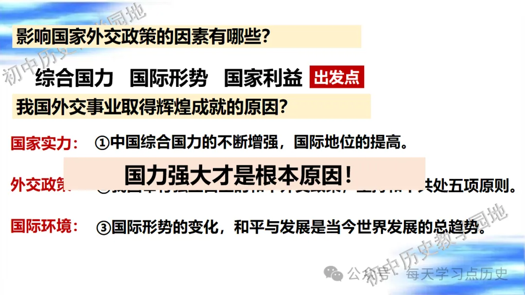 中考复习课件:中国现代史--国防建设和外交成就专题 第57张
