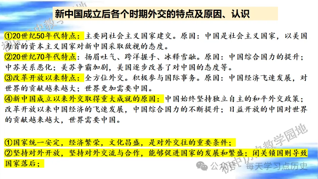 中考复习课件:中国现代史--国防建设和外交成就专题 第58张