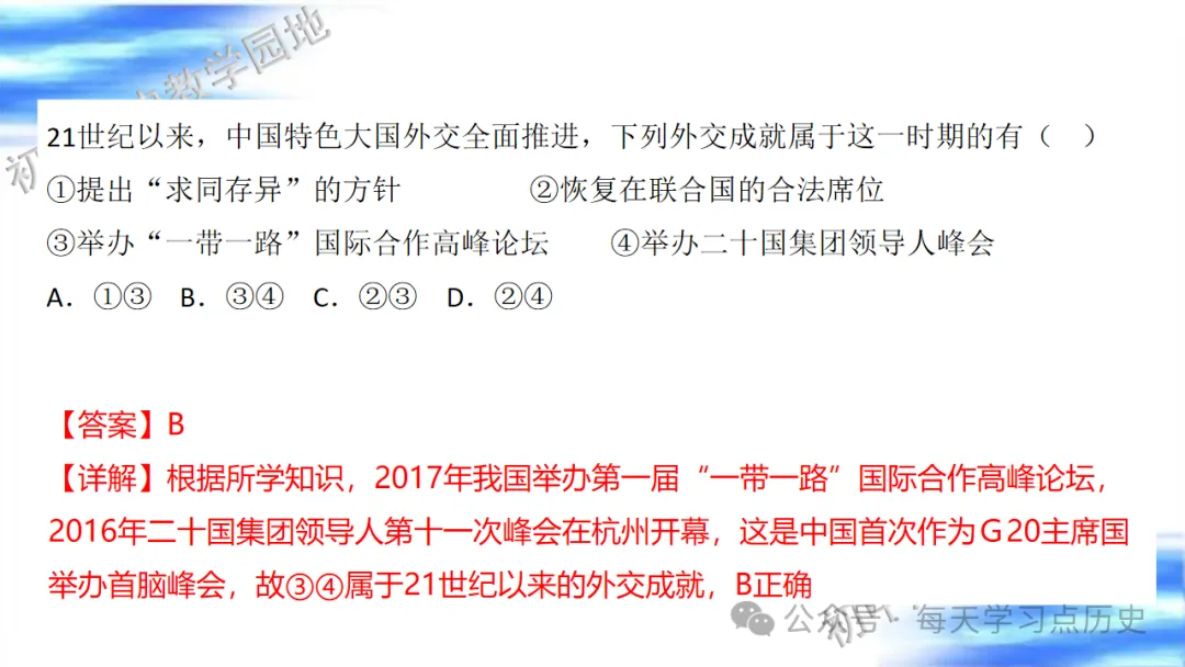 中考复习课件:中国现代史--国防建设和外交成就专题 第59张