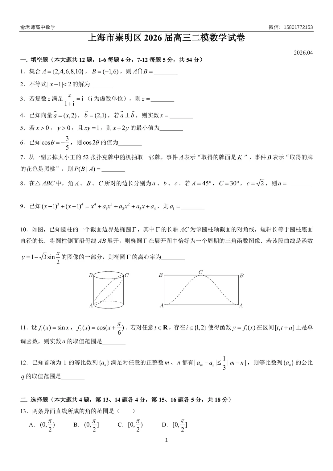崇明区2026届高三数学二模试卷及解析 第3张