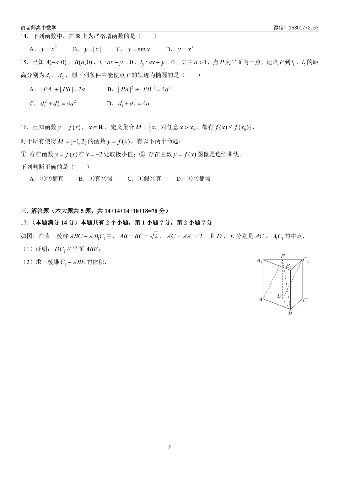 崇明区2026届高三数学二模试卷及解析 第4张