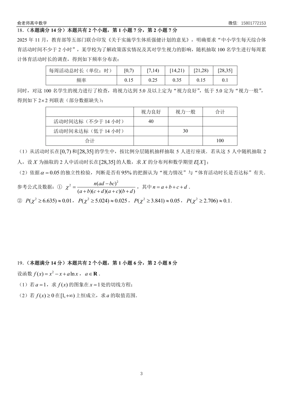 崇明区2026届高三数学二模试卷及解析 第5张