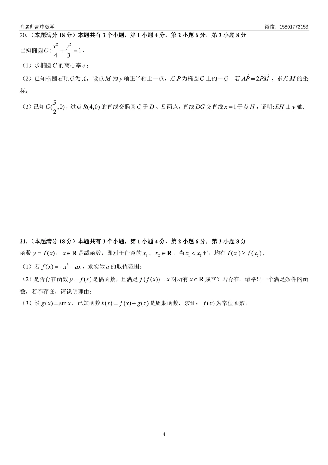 崇明区2026届高三数学二模试卷及解析 第6张