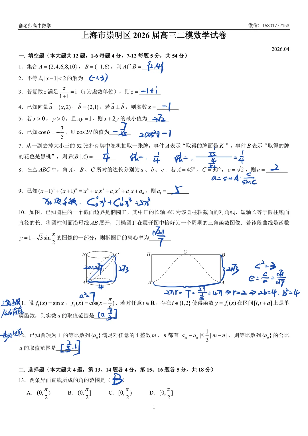 崇明区2026届高三数学二模试卷及解析 第7张