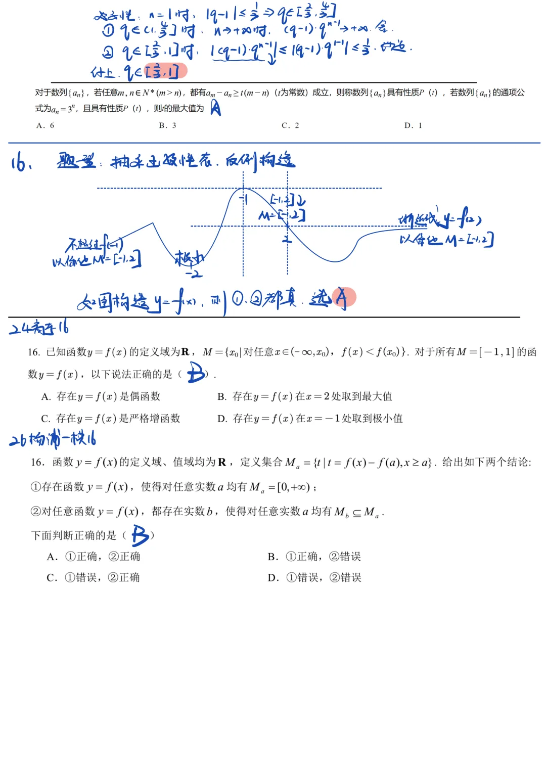 崇明区2026届高三数学二模试卷及解析 第9张