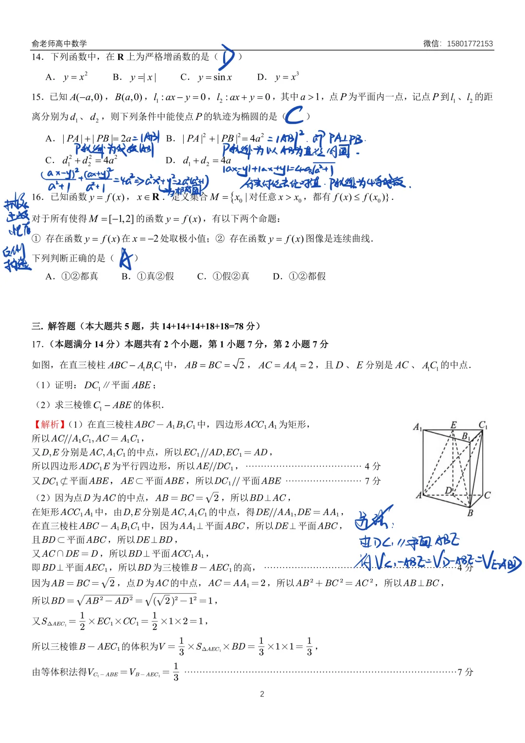 崇明区2026届高三数学二模试卷及解析 第10张