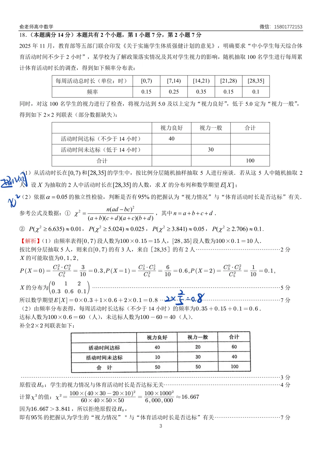崇明区2026届高三数学二模试卷及解析 第11张