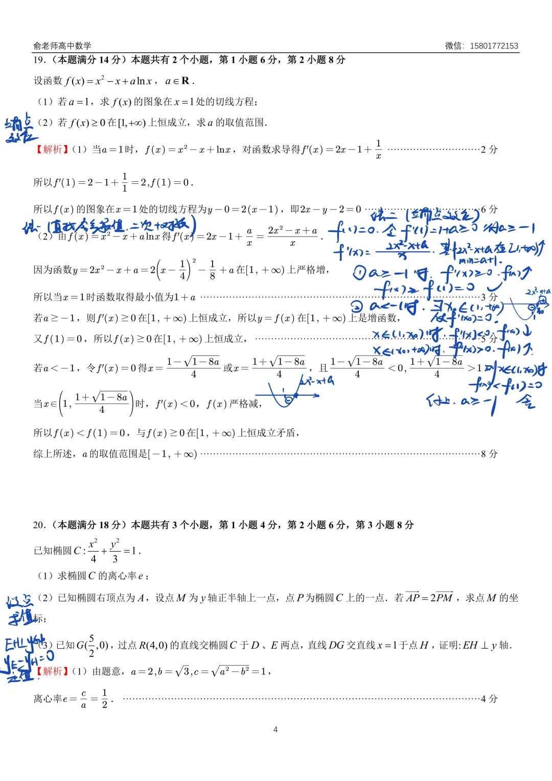 崇明区2026届高三数学二模试卷及解析 第12张