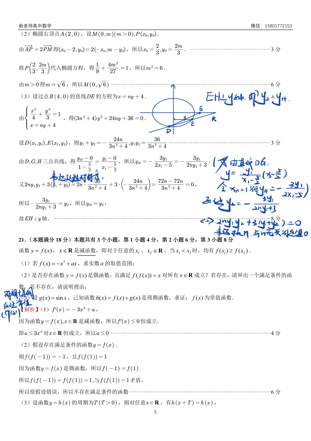 崇明区2026届高三数学二模试卷及解析 第13张