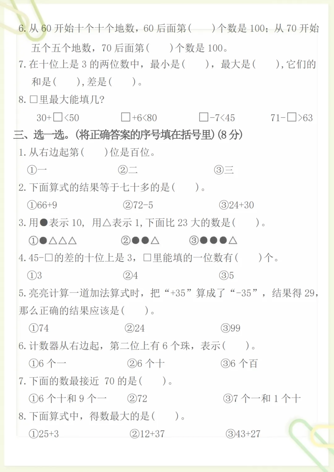 一(下)人教版数学名校真题期末测试卷,电子版可打印 第2张