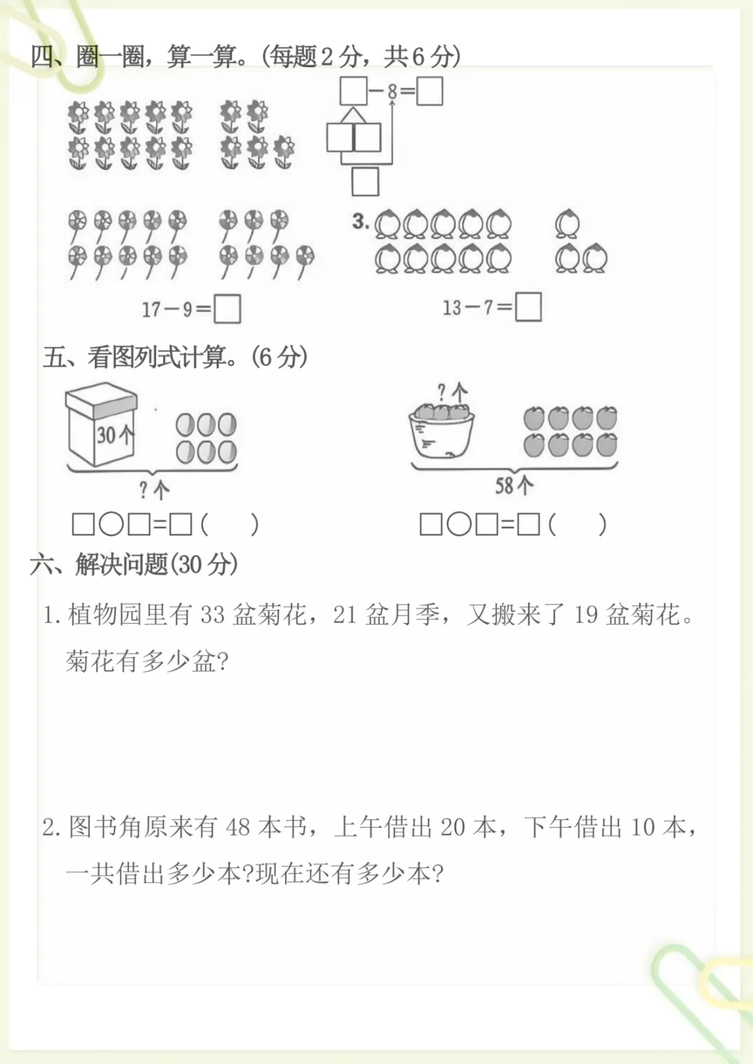 一(下)人教版数学名校真题期末测试卷,电子版可打印 第3张