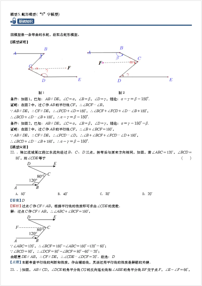 中考几何模型 专题15.1 拐点模型(五) 第1张