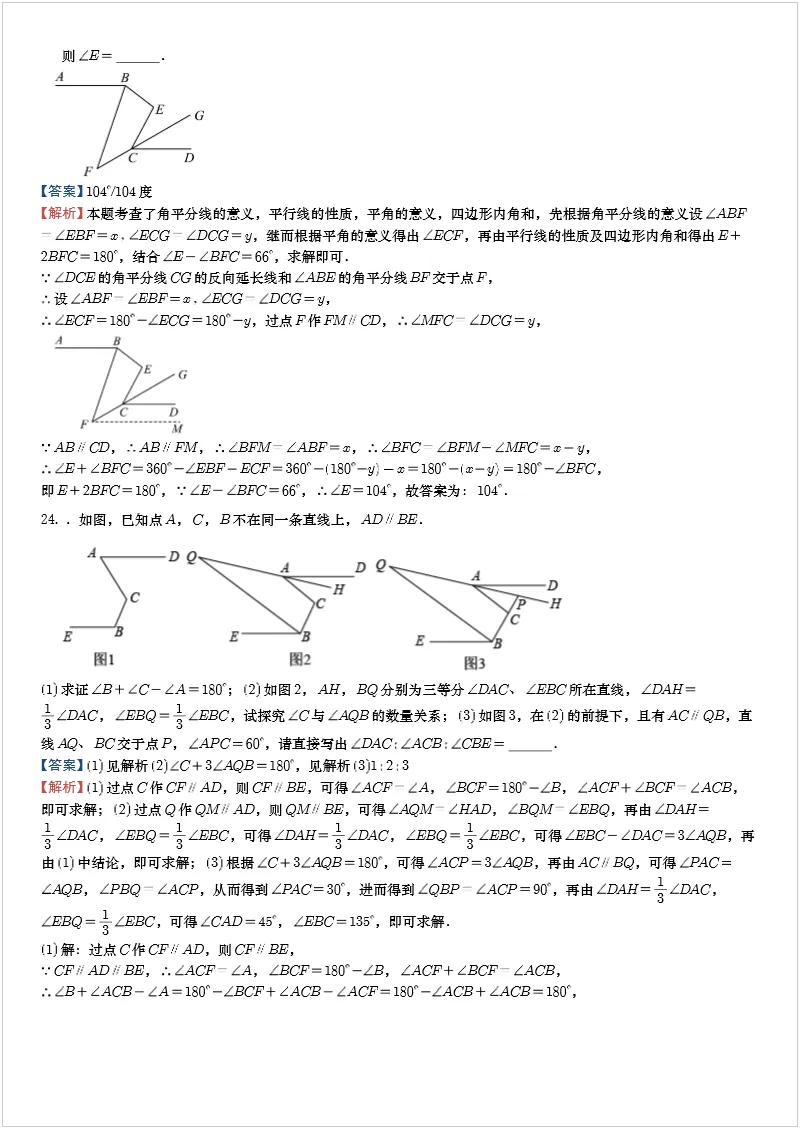 中考几何模型 专题15.1 拐点模型(五) 第2张