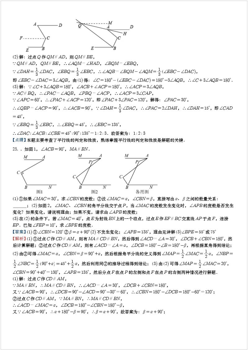 中考几何模型 专题15.1 拐点模型(五) 第3张
