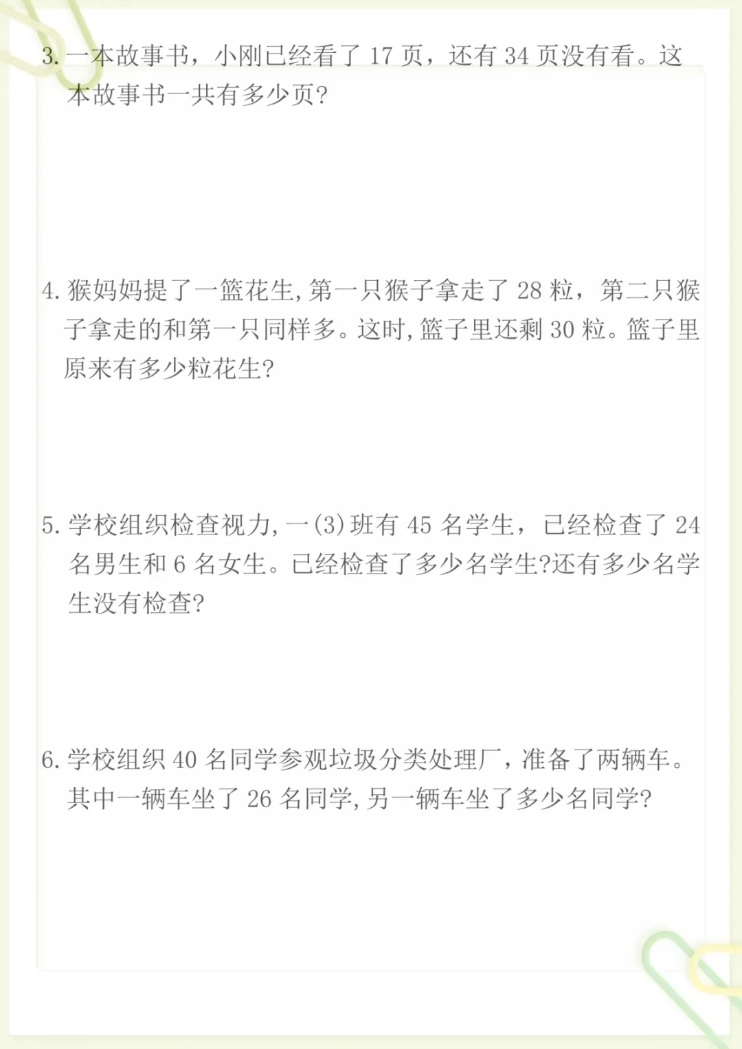 一(下)人教版数学名校真题期末测试卷,电子版可打印 第4张