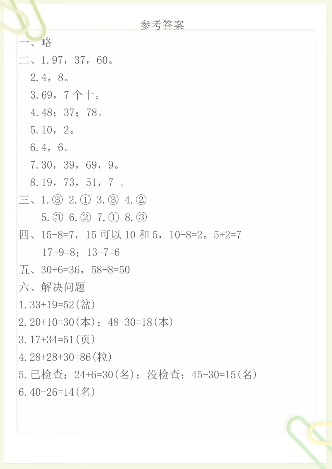 一(下)人教版数学名校真题期末测试卷,电子版可打印 第5张