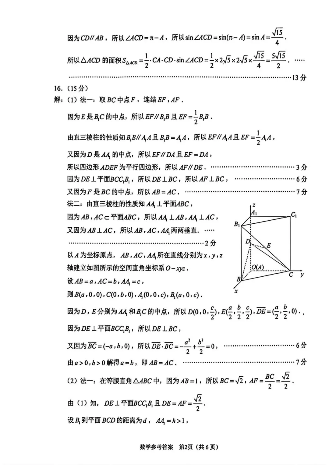 2026届苏锡常镇高三二模数学试卷含官方答案 第6张