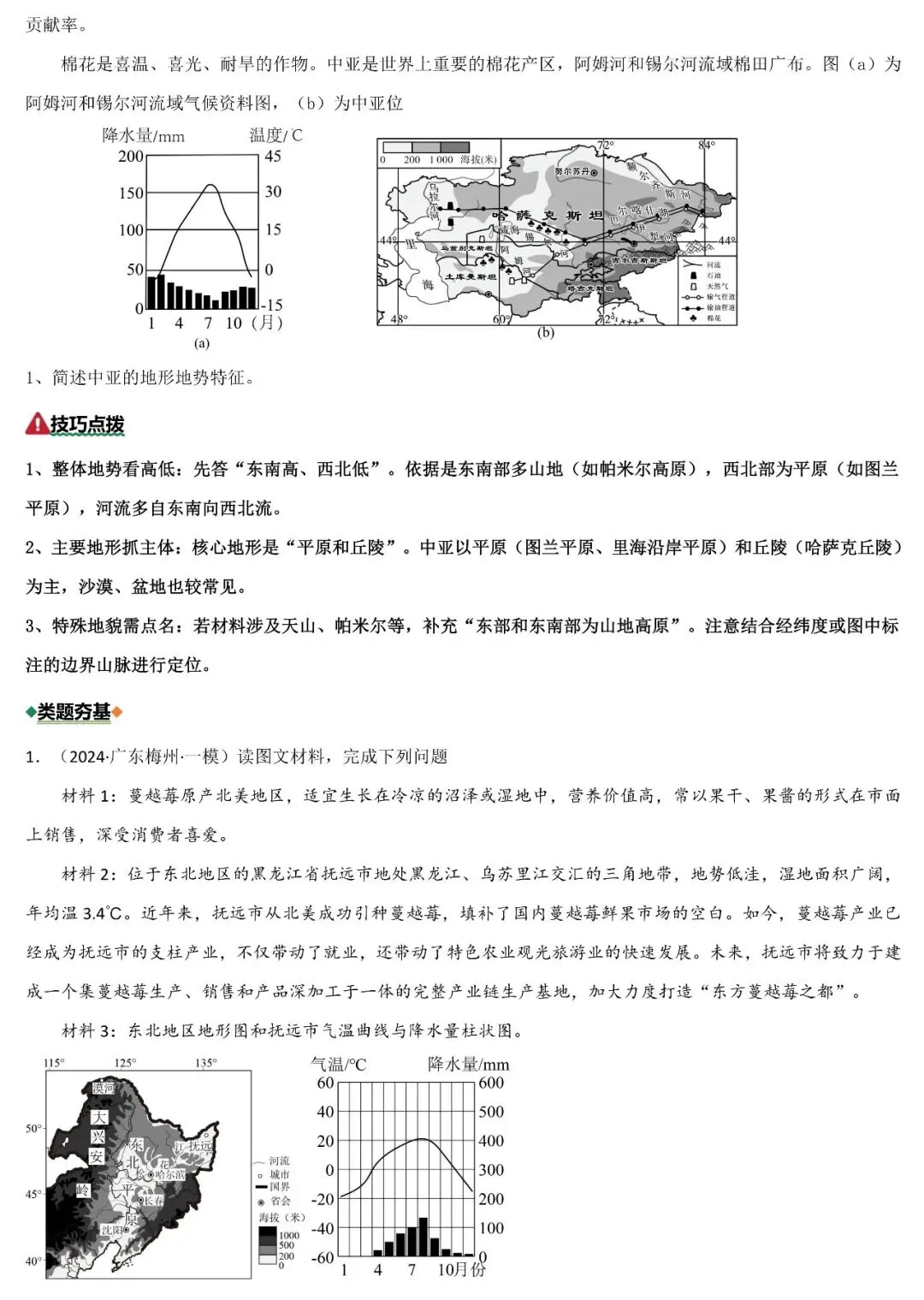 2026年中考地理二轮复习重难考向突破:地形、气候与河流(可下载) 第4张