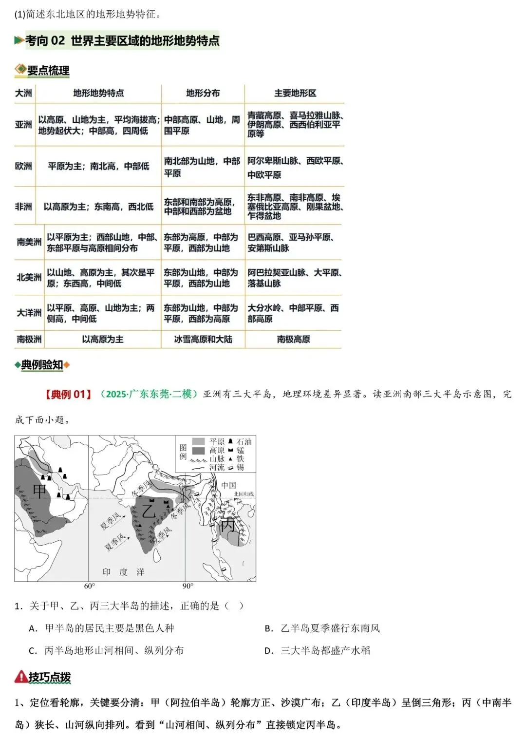 2026年中考地理二轮复习重难考向突破:地形、气候与河流(可下载) 第5张