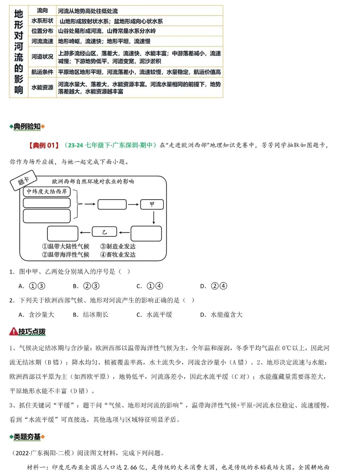 2026年中考地理二轮复习重难考向突破:地形、气候与河流(可下载) 第7张