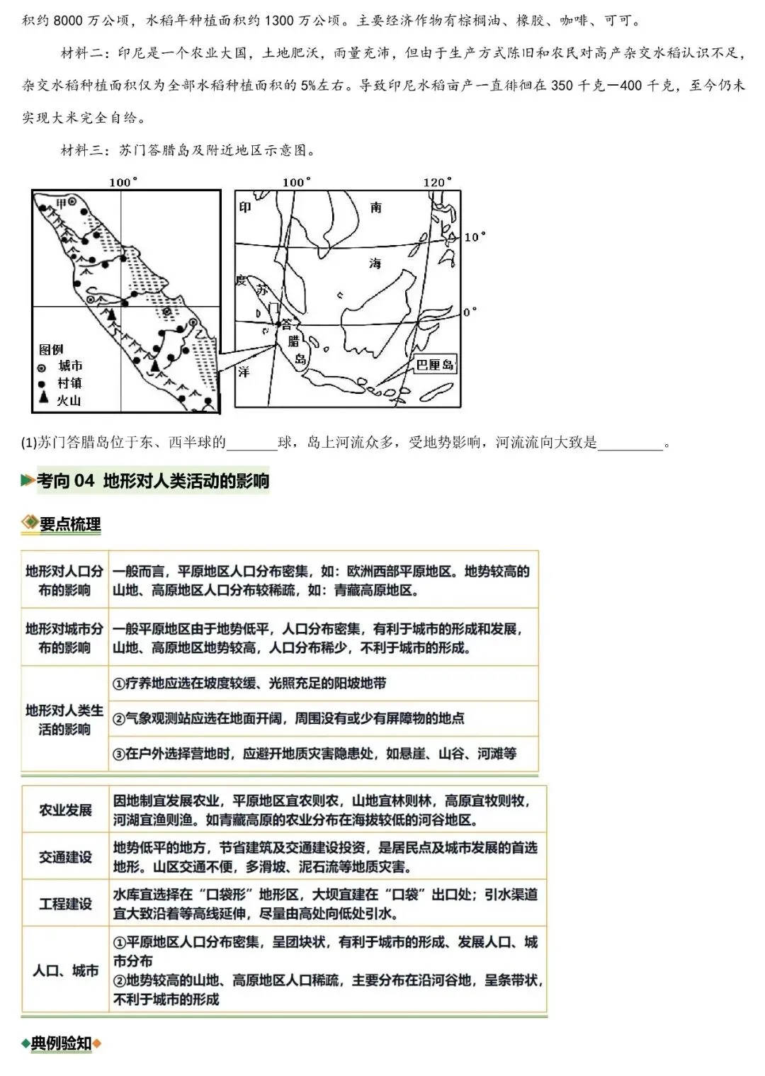 2026年中考地理二轮复习重难考向突破:地形、气候与河流(可下载) 第8张