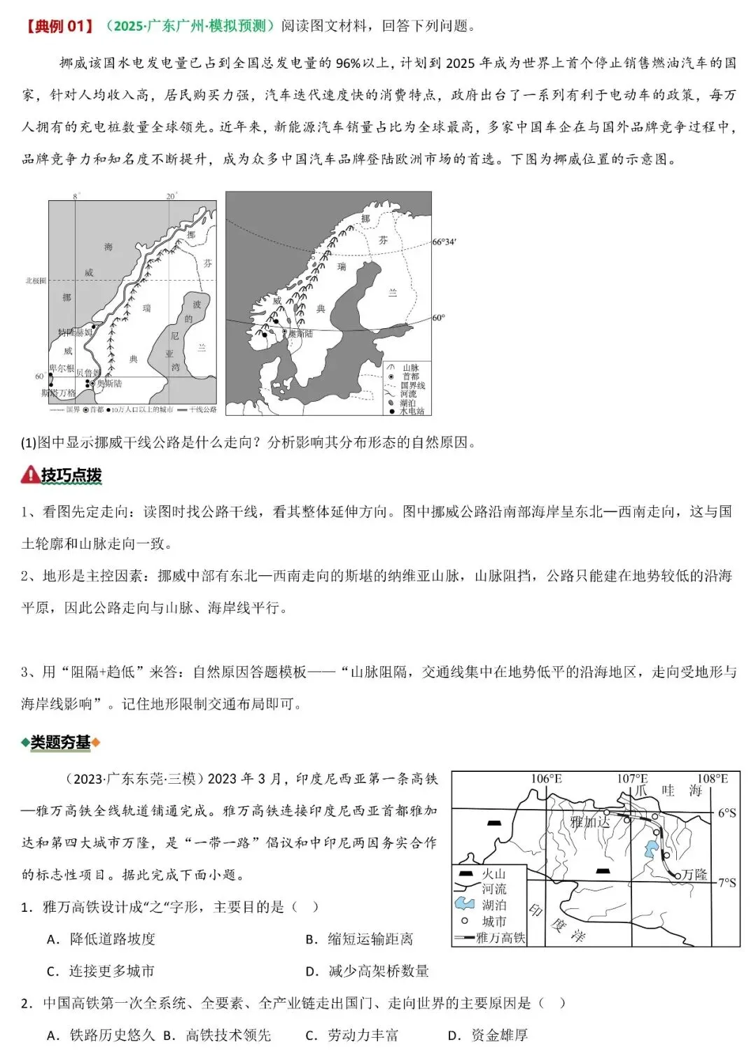 2026年中考地理二轮复习重难考向突破:地形、气候与河流(可下载) 第9张