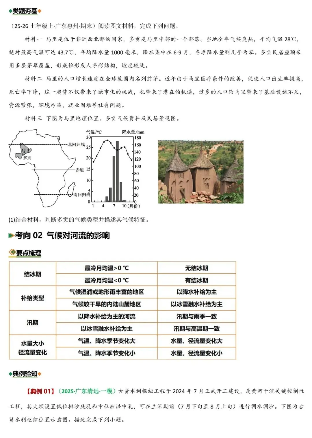 2026年中考地理二轮复习重难考向突破:地形、气候与河流(可下载) 第11张