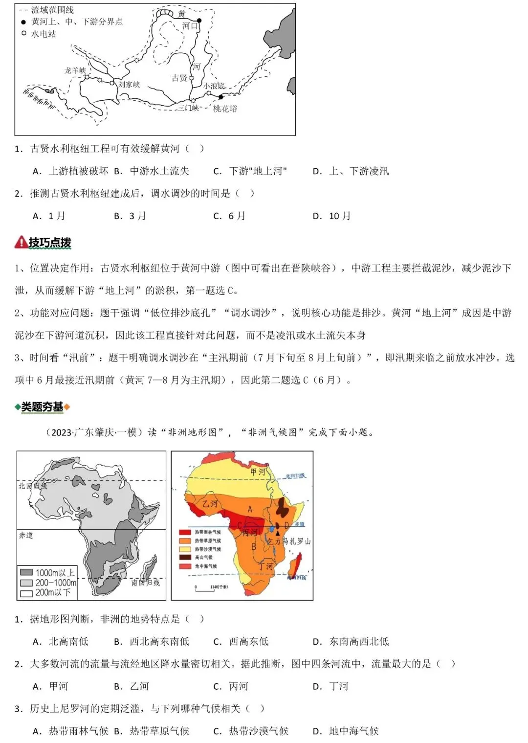 2026年中考地理二轮复习重难考向突破:地形、气候与河流(可下载) 第12张