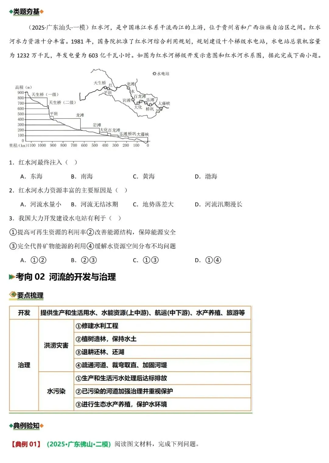 2026年中考地理二轮复习重难考向突破:地形、气候与河流(可下载) 第14张