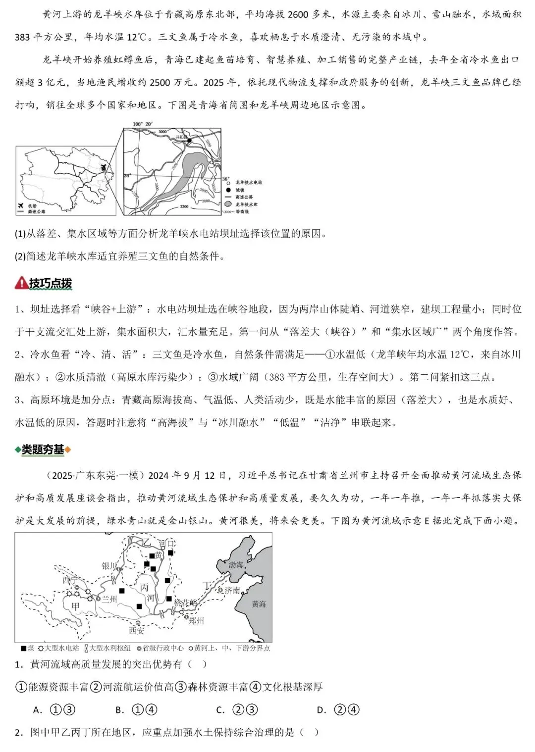 2026年中考地理二轮复习重难考向突破:地形、气候与河流(可下载) 第15张