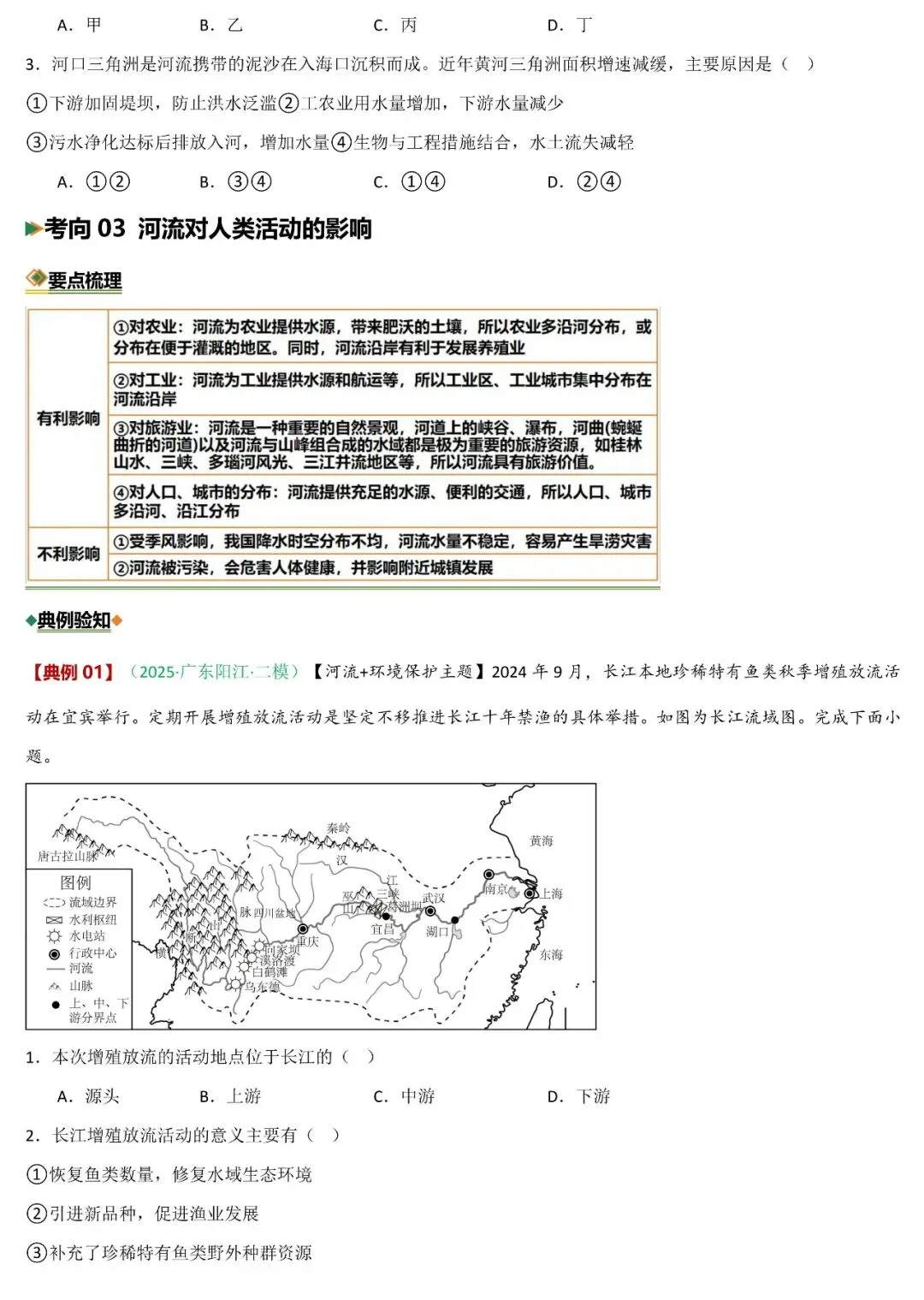 2026年中考地理二轮复习重难考向突破:地形、气候与河流(可下载) 第16张