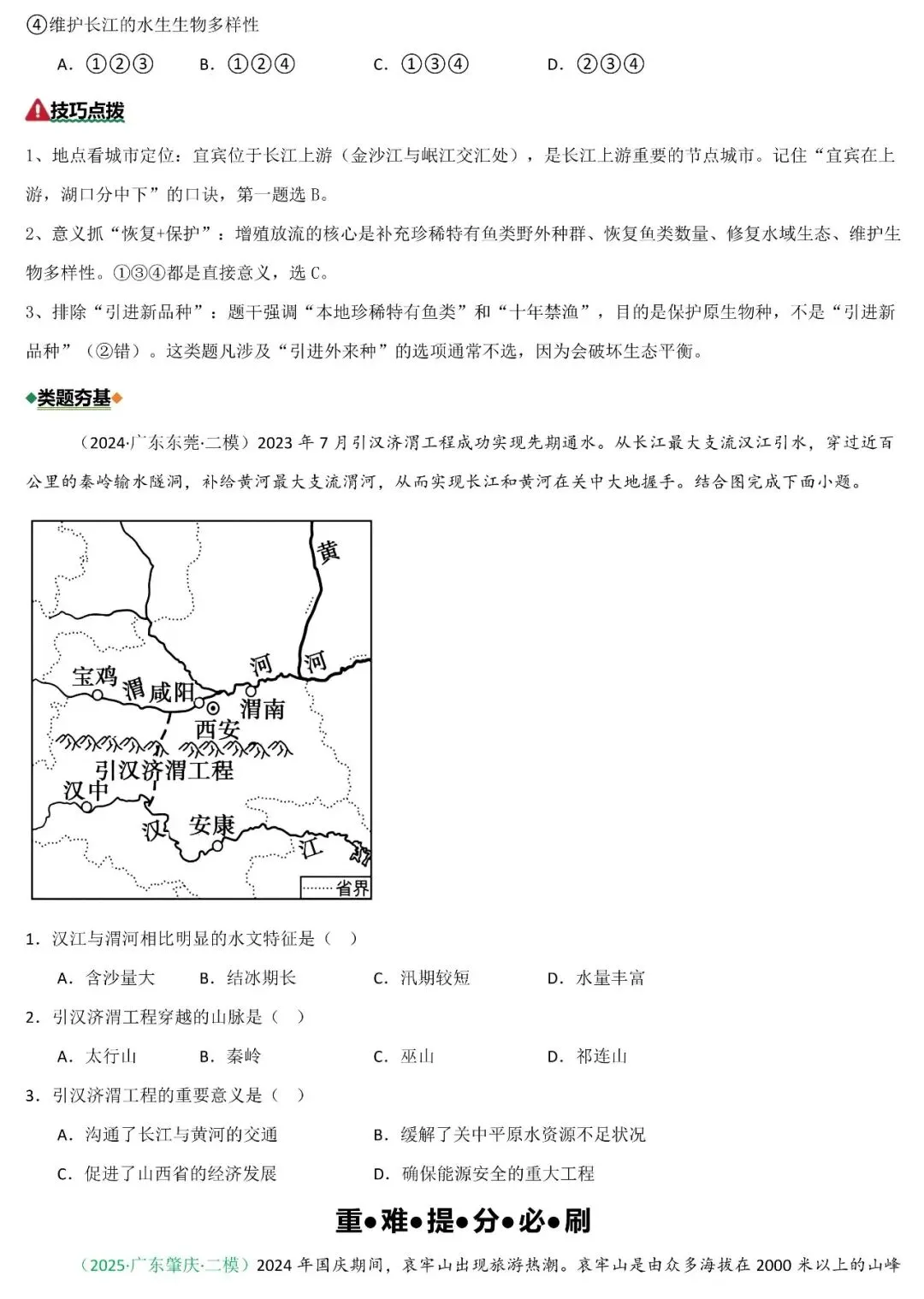 2026年中考地理二轮复习重难考向突破:地形、气候与河流(可下载) 第17张