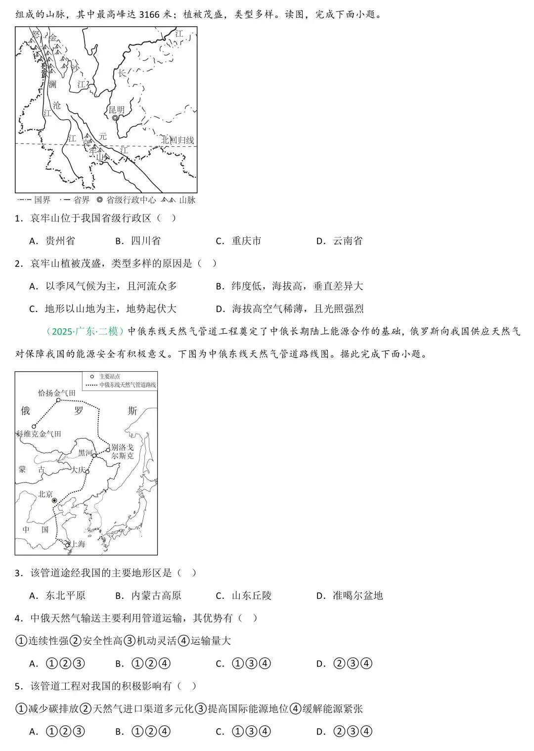 2026年中考地理二轮复习重难考向突破:地形、气候与河流(可下载) 第18张