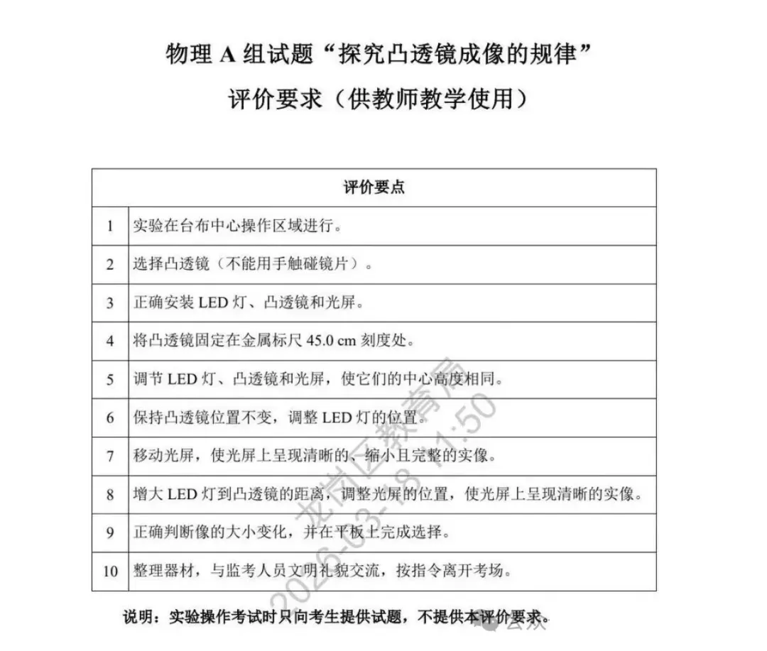 即将开考 | 计入中考总分,理化实验操作模拟题及演示视频 第2张