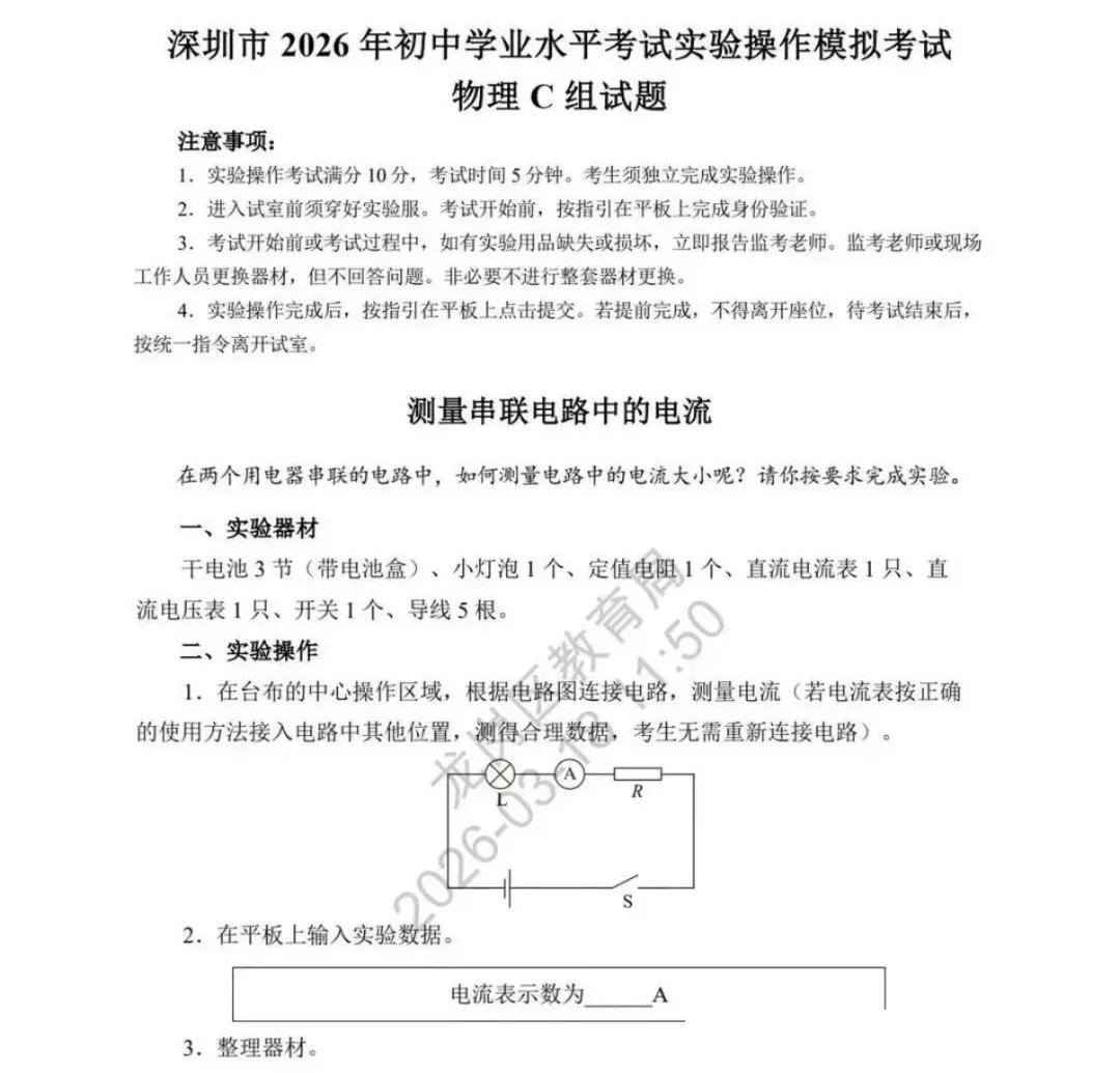 即将开考 | 计入中考总分,理化实验操作模拟题及演示视频 第7张