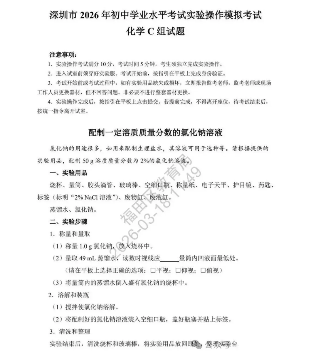 即将开考 | 计入中考总分,理化实验操作模拟题及演示视频 第16张