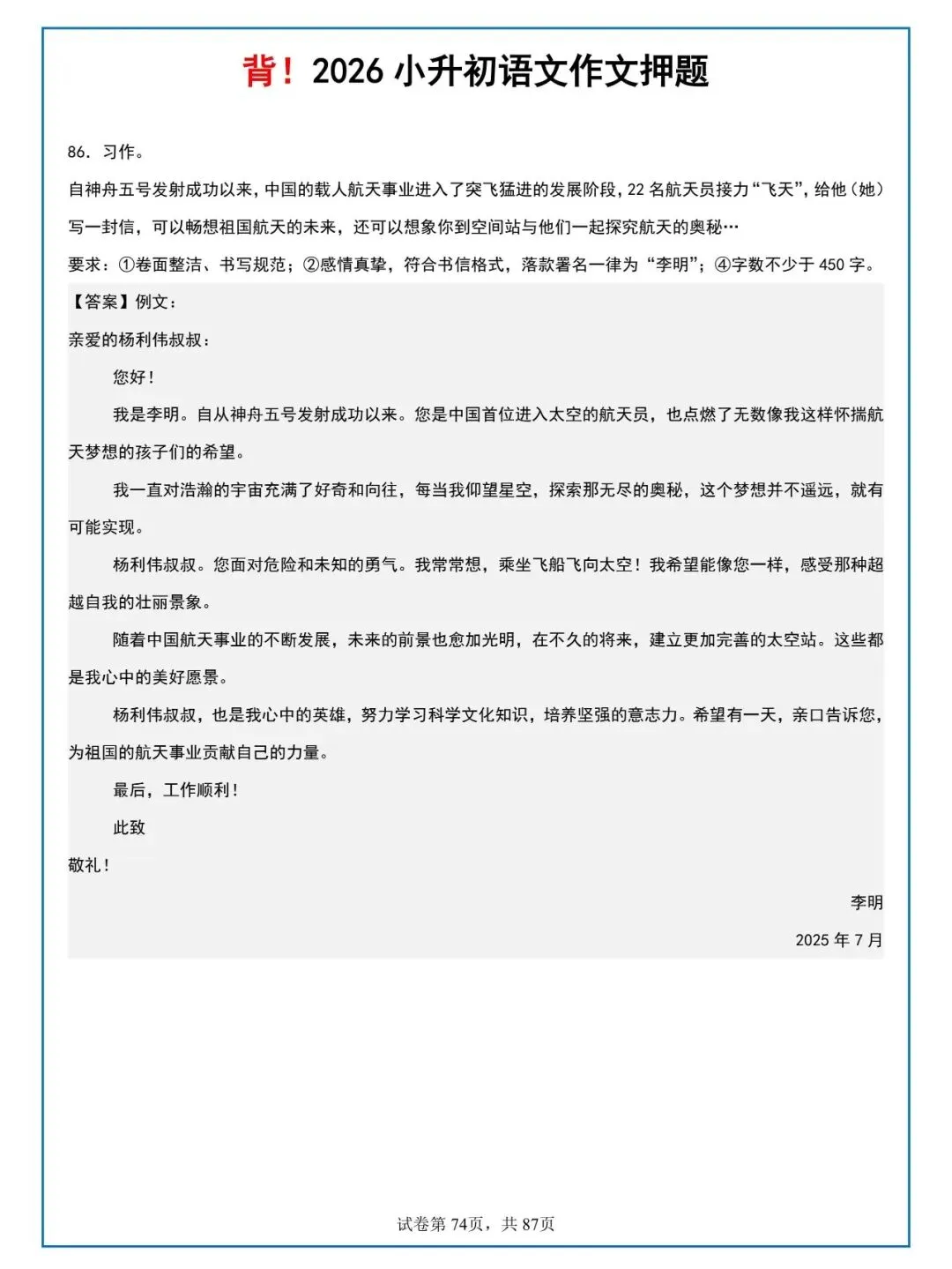 【小升初真题作文】 小学六年级语文下册小升初100篇优秀范文,期末常考,高清可打印 第1张