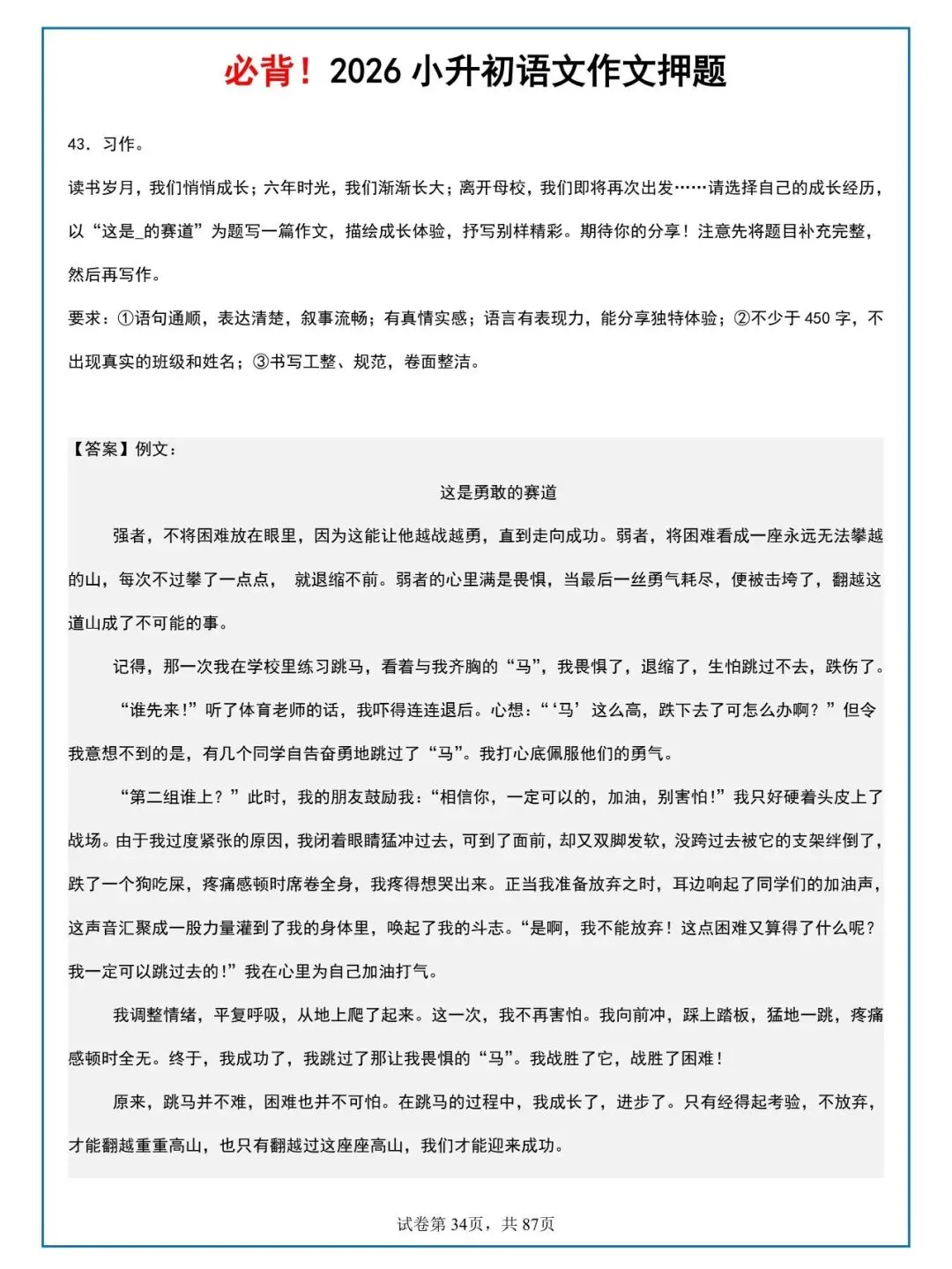 【小升初真题作文】 小学六年级语文下册小升初100篇优秀范文,期末常考,高清可打印 第2张