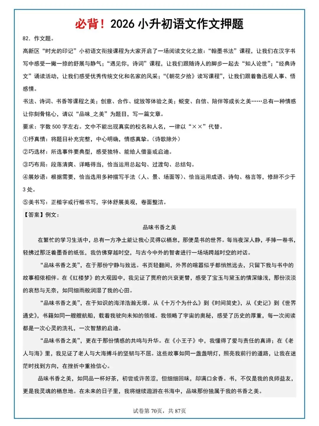 【小升初真题作文】 小学六年级语文下册小升初100篇优秀范文,期末常考,高清可打印 第3张