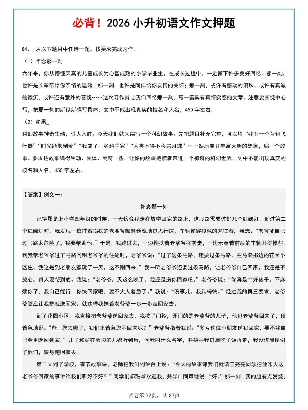 【小升初真题作文】 小学六年级语文下册小升初100篇优秀范文,期末常考,高清可打印 第4张