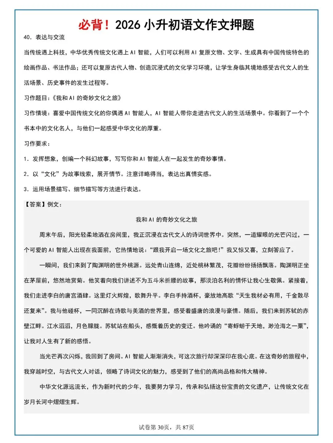 【小升初真题作文】 小学六年级语文下册小升初100篇优秀范文,期末常考,高清可打印 第5张