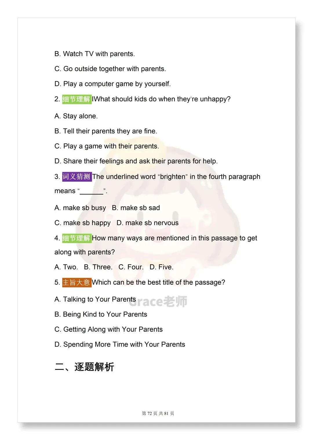 阅读理解不丢分!亲子关系+慈善活动,真题解析+万能模板 第3张