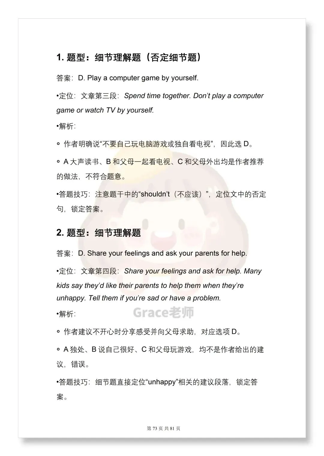 阅读理解不丢分!亲子关系+慈善活动,真题解析+万能模板 第4张