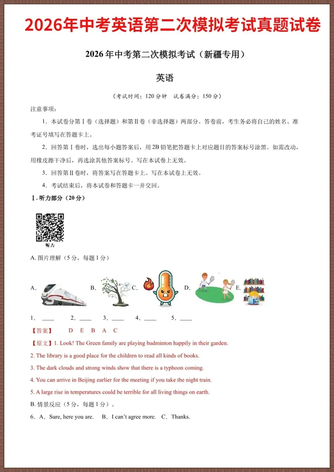 2026年中考英语第二次模拟考试真题试卷(新疆专用)含答案解析,完整电子版可打印 第3张