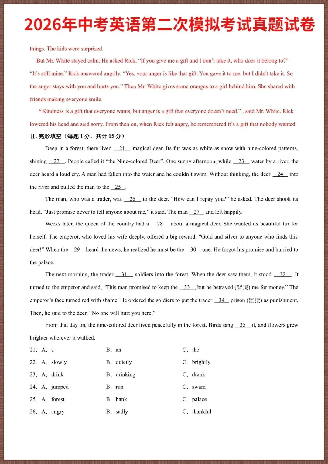 2026年中考英语第二次模拟考试真题试卷(新疆专用)含答案解析,完整电子版可打印 第6张