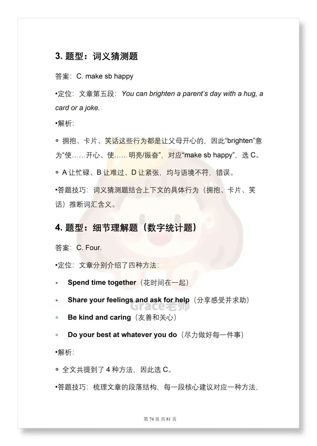 阅读理解不丢分!亲子关系+慈善活动,真题解析+万能模板 第5张